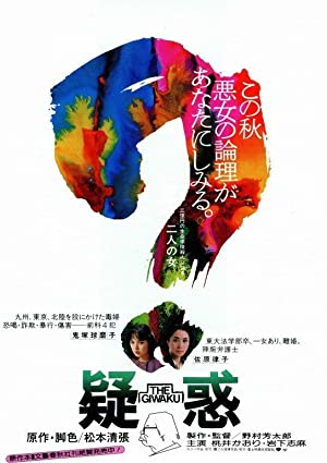 Giwaku (1982) with English Subtitles on DVD on DVD